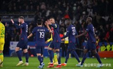 开云官网-巴黎圣日耳曼在主场击败南特，豪取三分