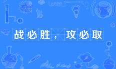 开云体育在线-势如破竹扫荡全场，球队连胜声势浩大的简单介绍