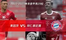 开云平台-关于拜仁慕尼黑惊险逆转，晋级欧洲联赛强的信息