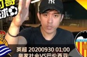 开云体育官方网站-巴伦西亚罗马突破，张新纪录