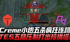 开云体育入口-包含CLG碾压KT，Knight团战一打五宿敌对决小组赛，技惊四座的词条