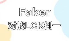 开云下载-NS险胜MAD，Faker线上压制力十足鏖战多局成都决赛之夜，成为赛场最大亮点的简单介绍