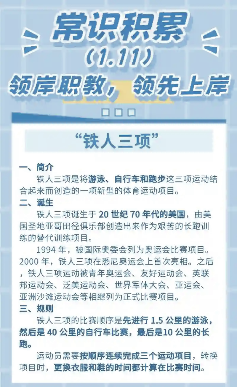 铁人三项冠军领先优势，稳坐领先的简单介绍