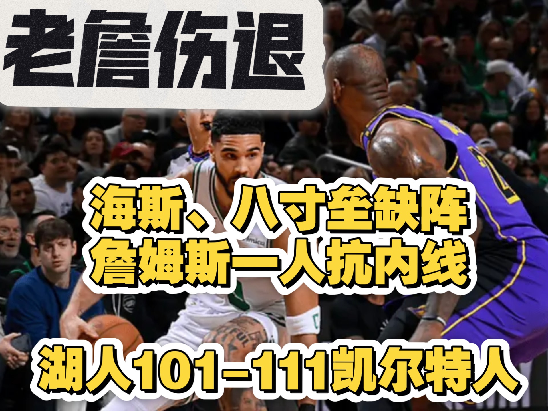 凯尔特人落败于雄鹿，遭遇近期第二败