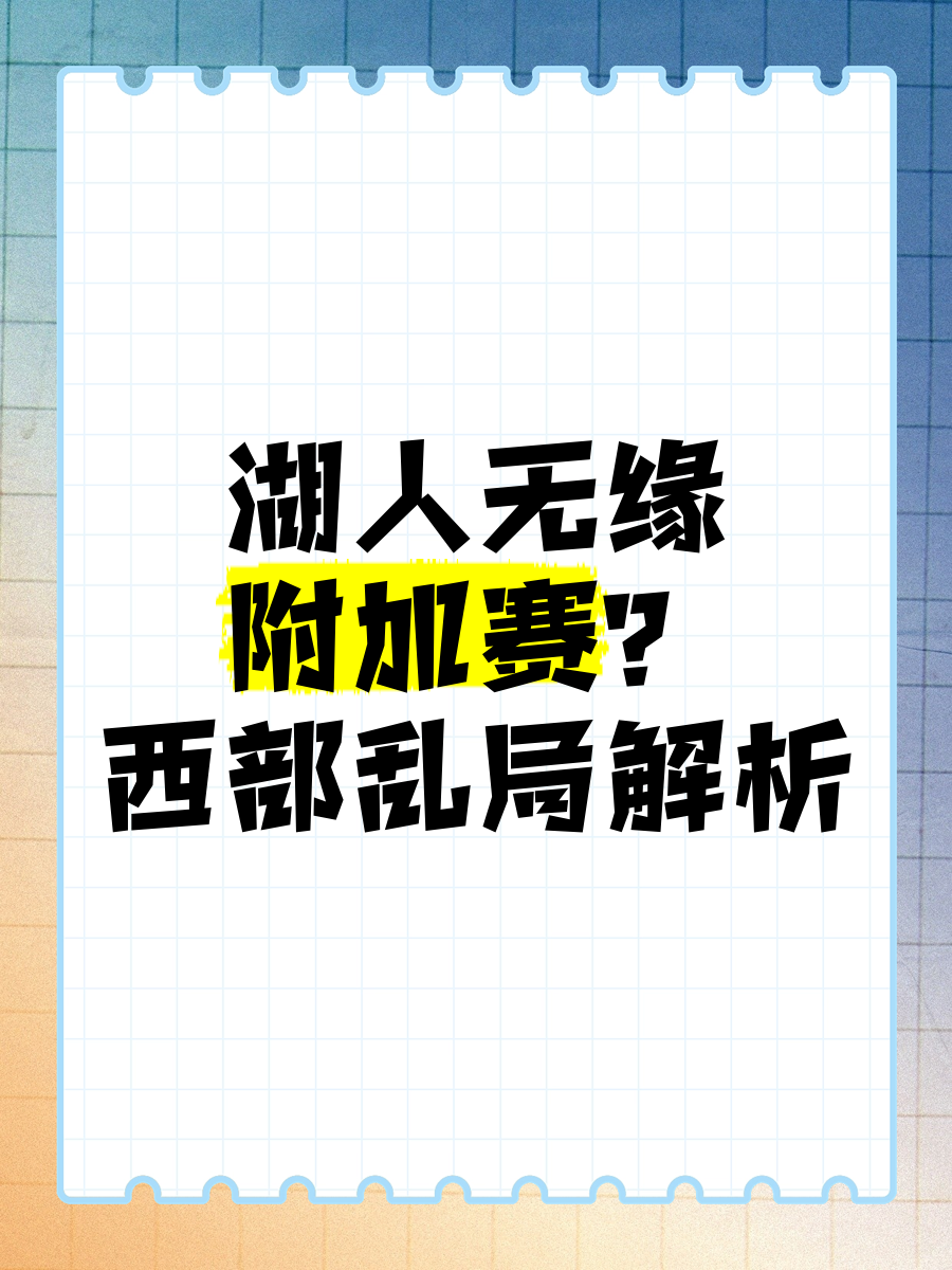 战绩扑朔迷离，欧国联形势莫测