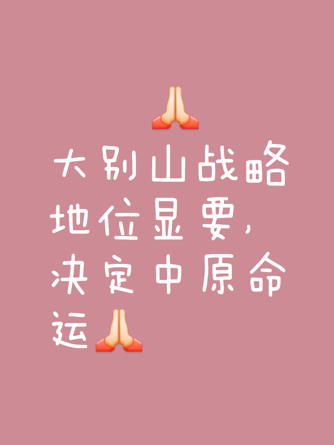 压力重重，队伍凝心聚力，最终获得胜利