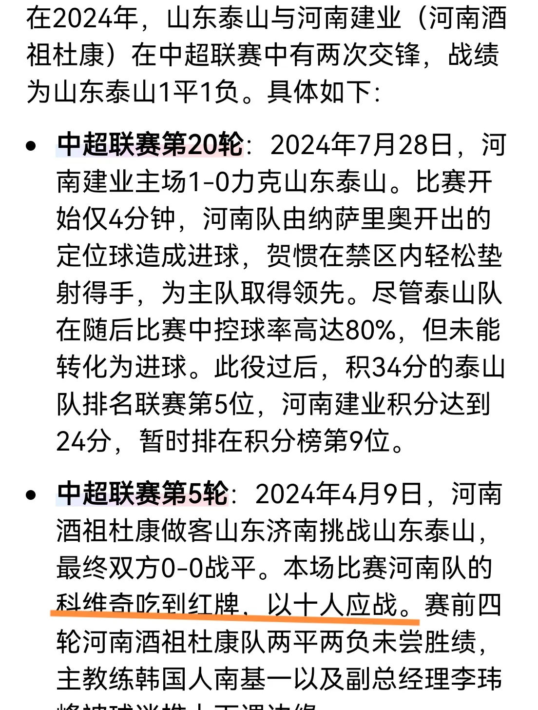 包含沈阳东进比不敌山东泰山，遭遇主场告负的词条