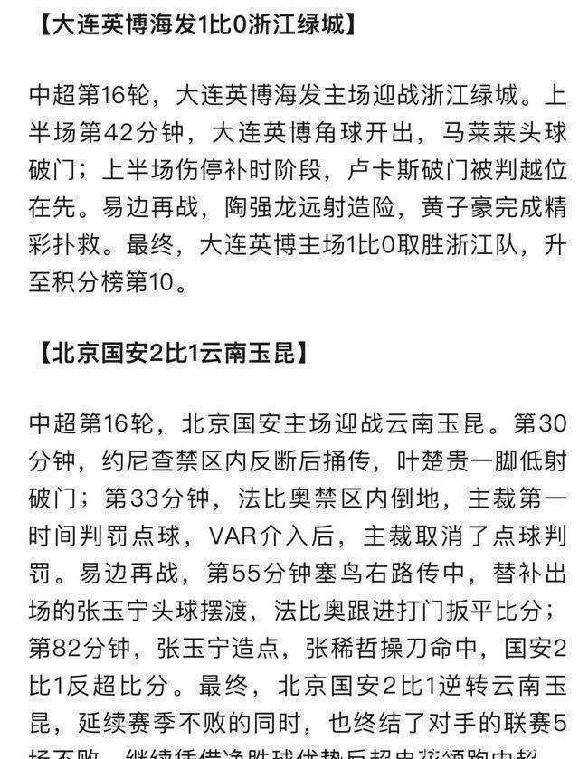 洛里昂主场告捷，保级斗争面临考验