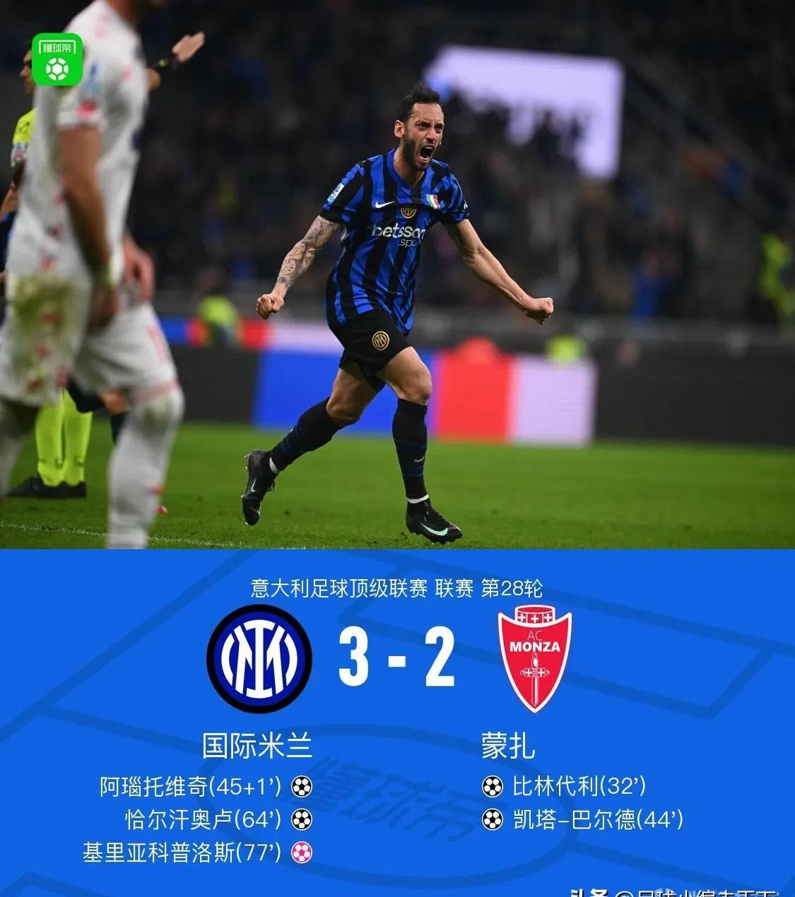 国米主场大胜那不勒斯，领跑意甲不可动摇