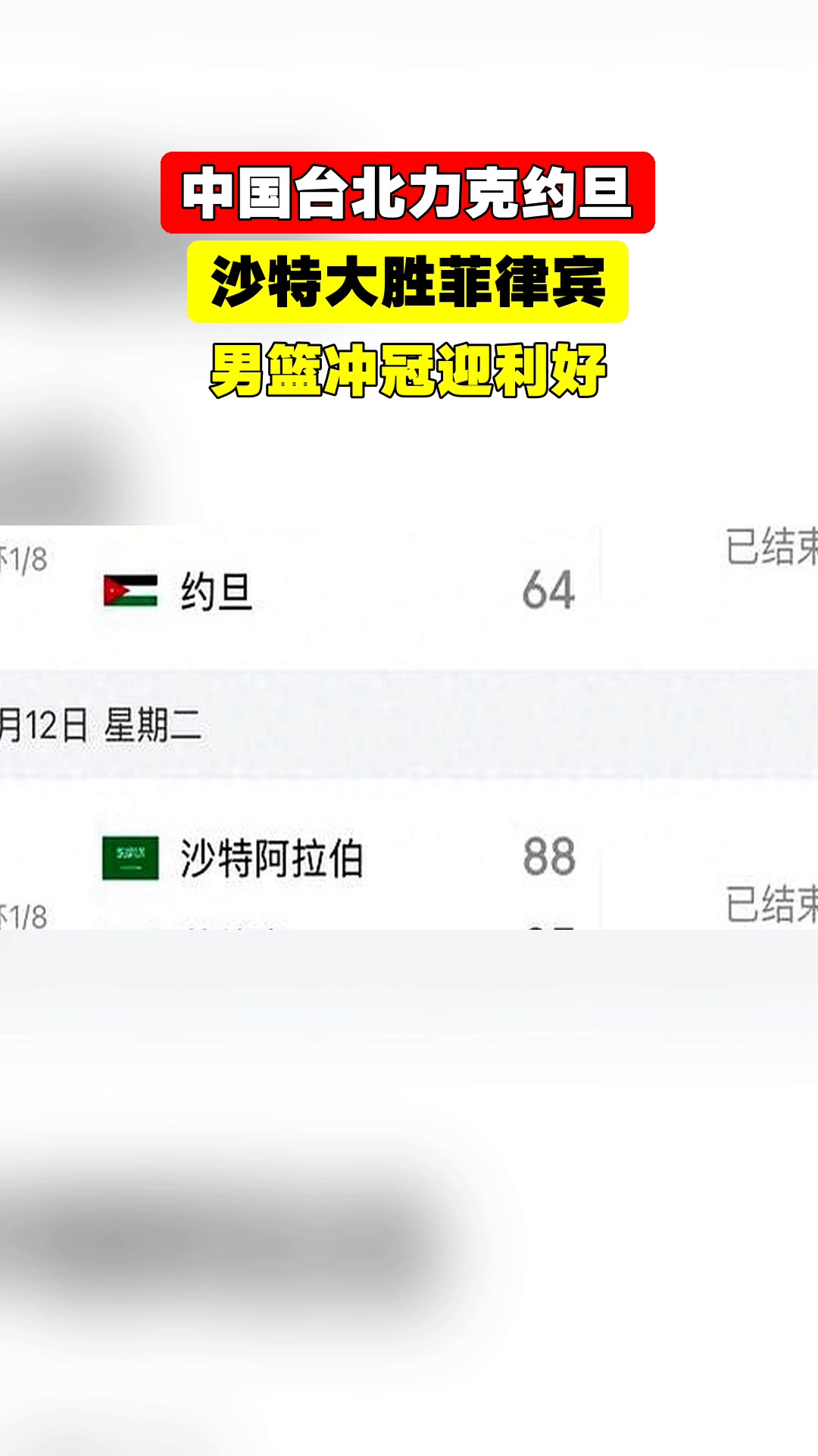 中国台北与菲律宾对阵，谁能取得胜利？