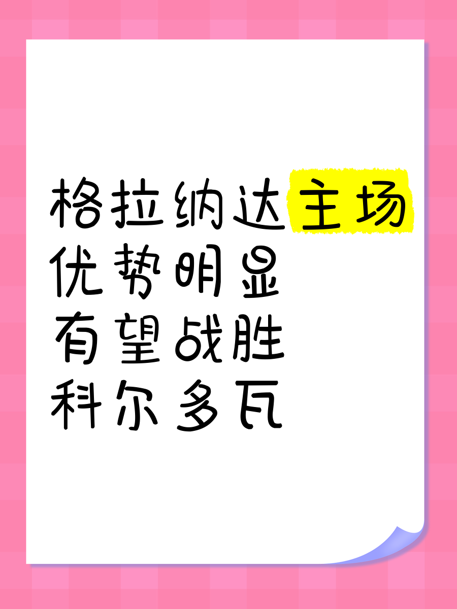 格拉纳达主场不敌对手,遭遇连败 格拉纳达主场不敌对手,遭遇连败