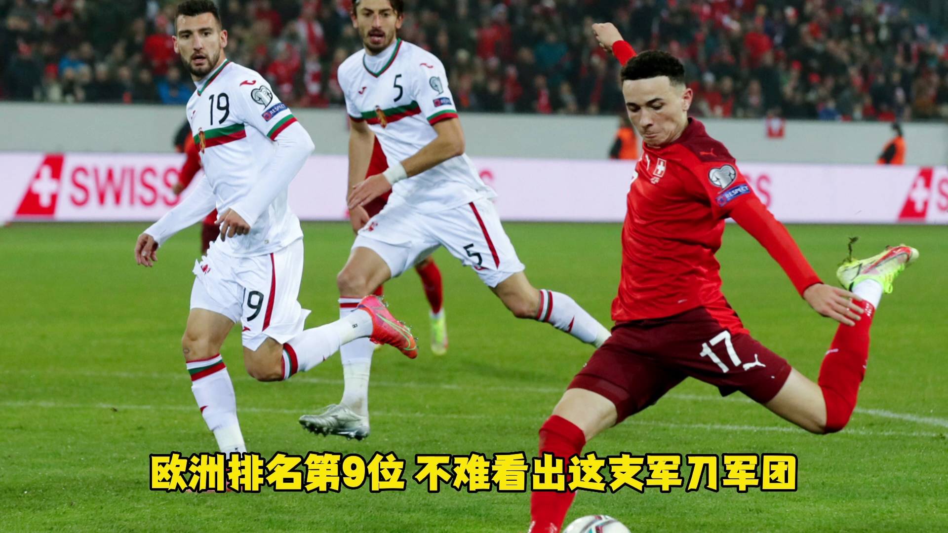 精准预测！欧预赛大热门浮出水面