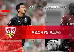 斯图加特坚定目标，全队齐心协力的简单介绍