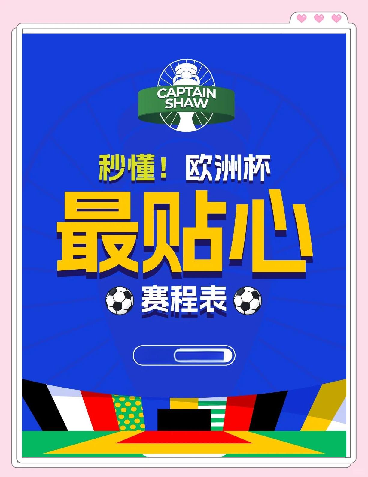 包含欧洲杯巡回赛程表公布，球迷蠢蠢欲动！的词条