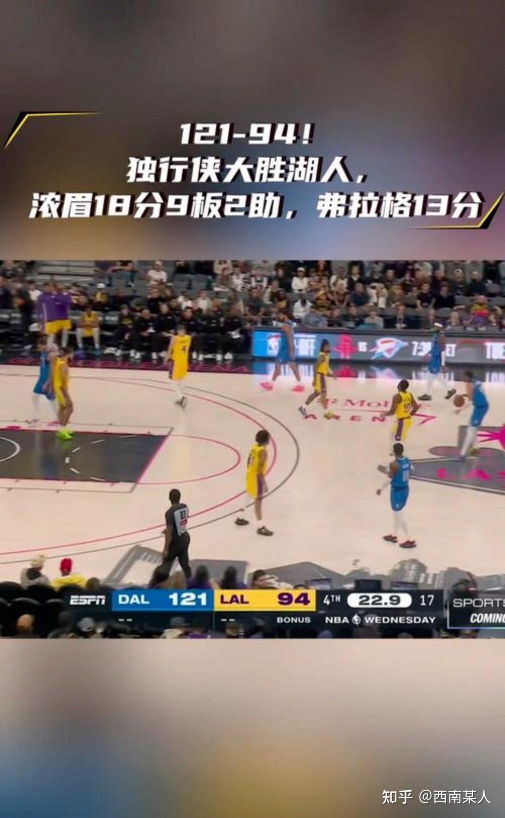 独行侠队在比赛中斩获胜利，晋级到了半决赛